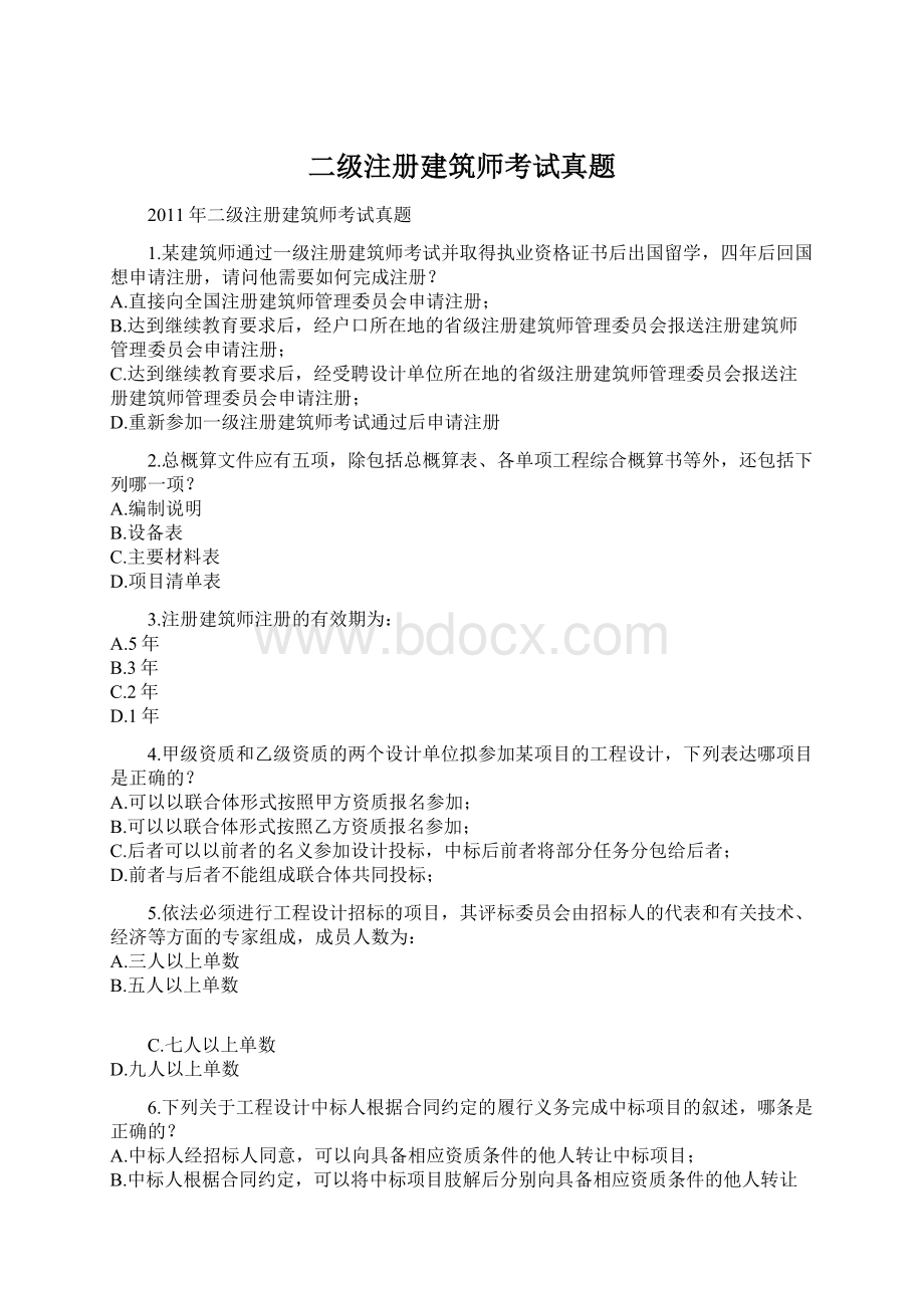 二级注册建筑师考试真题Word下载.docx_第1页