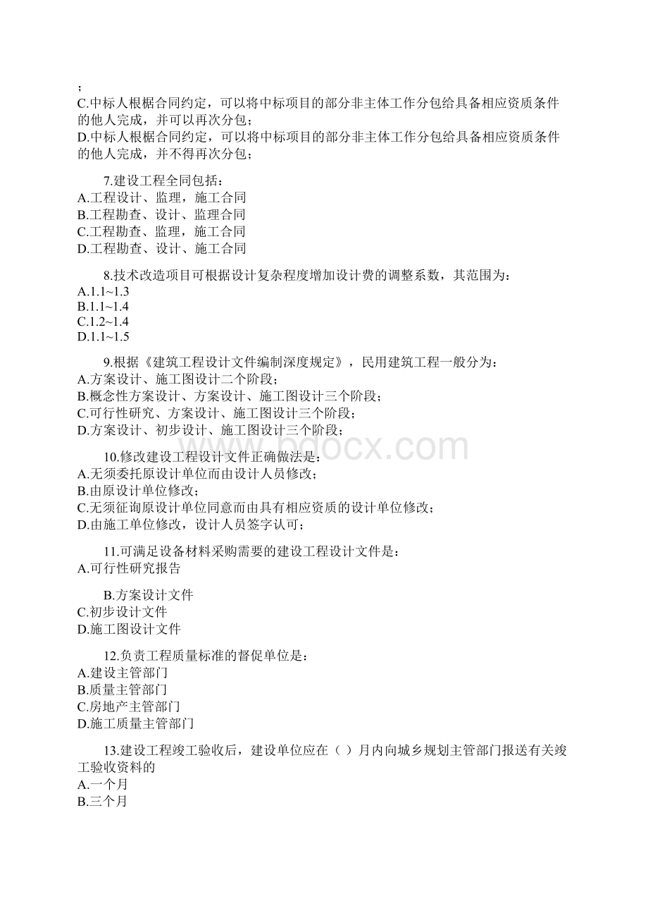 二级注册建筑师考试真题Word下载.docx_第2页