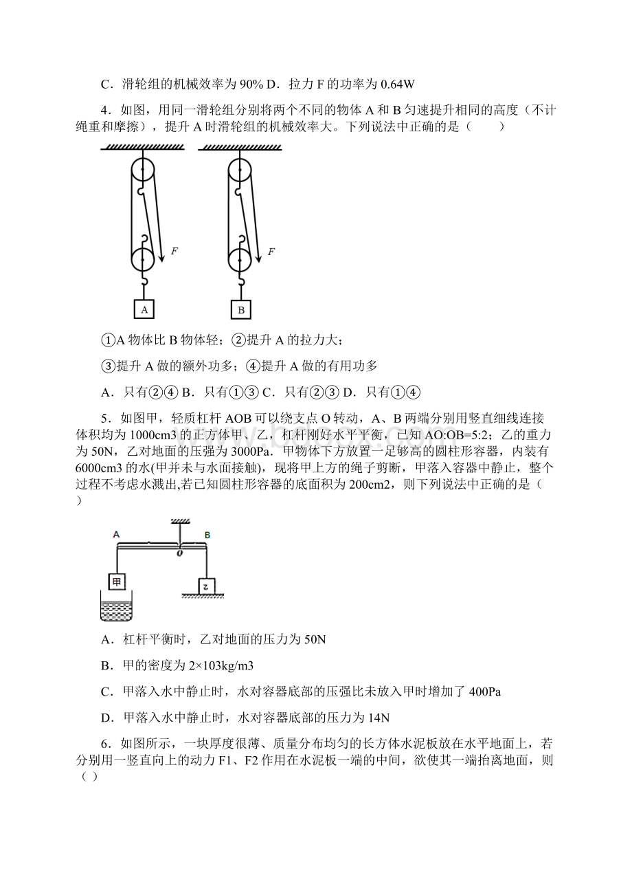 成都市第三十八中学校功和机械能单元综合练习文档格式.docx_第2页