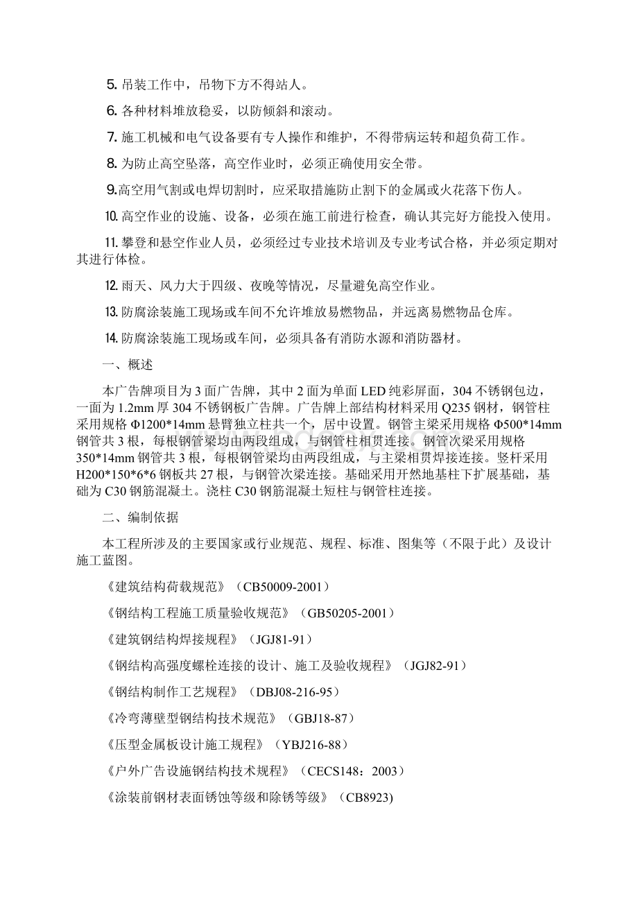 户外广告牌施工方案1Word文档下载推荐.docx_第2页