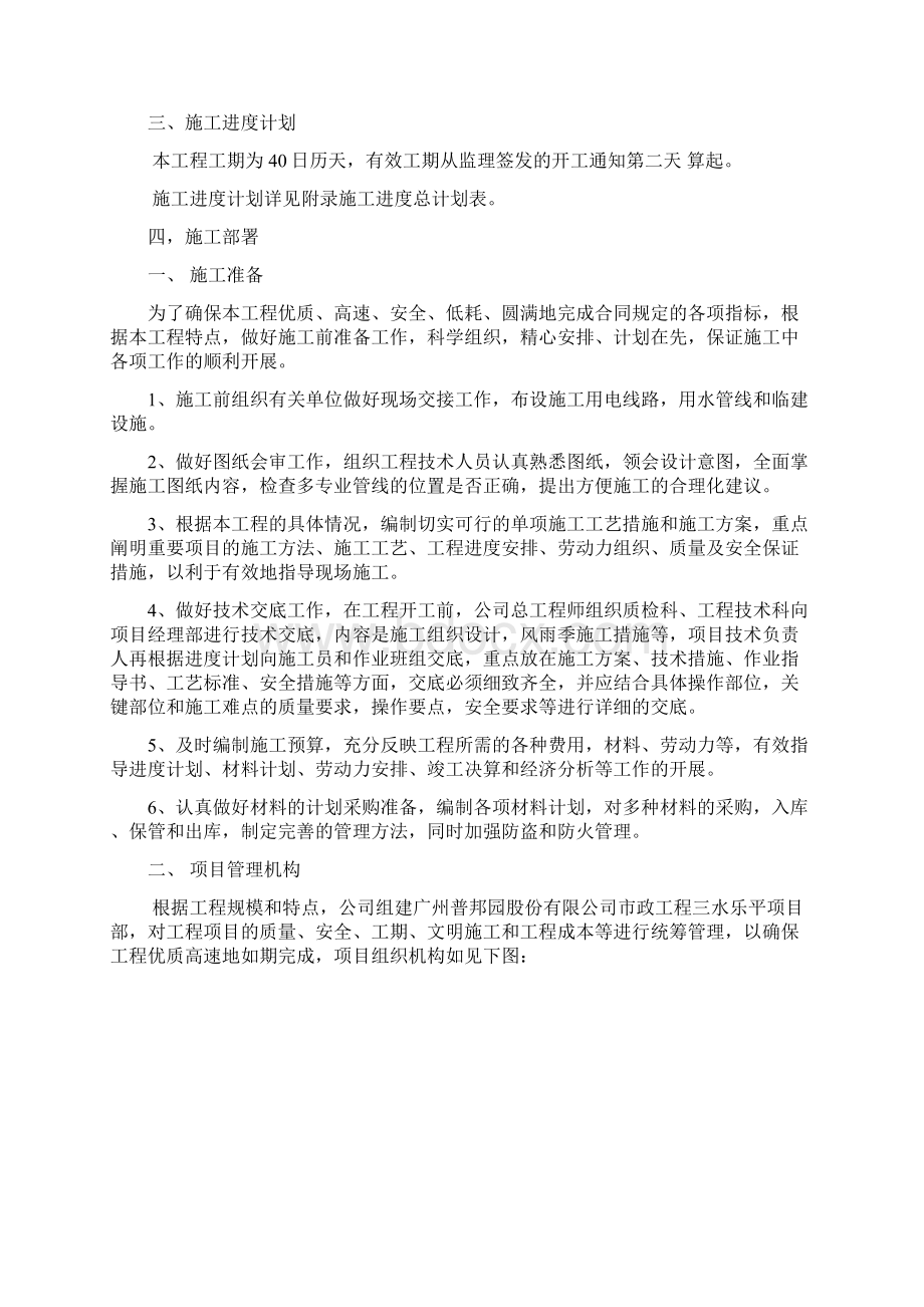 户外广告牌施工方案1Word文档下载推荐.docx_第3页