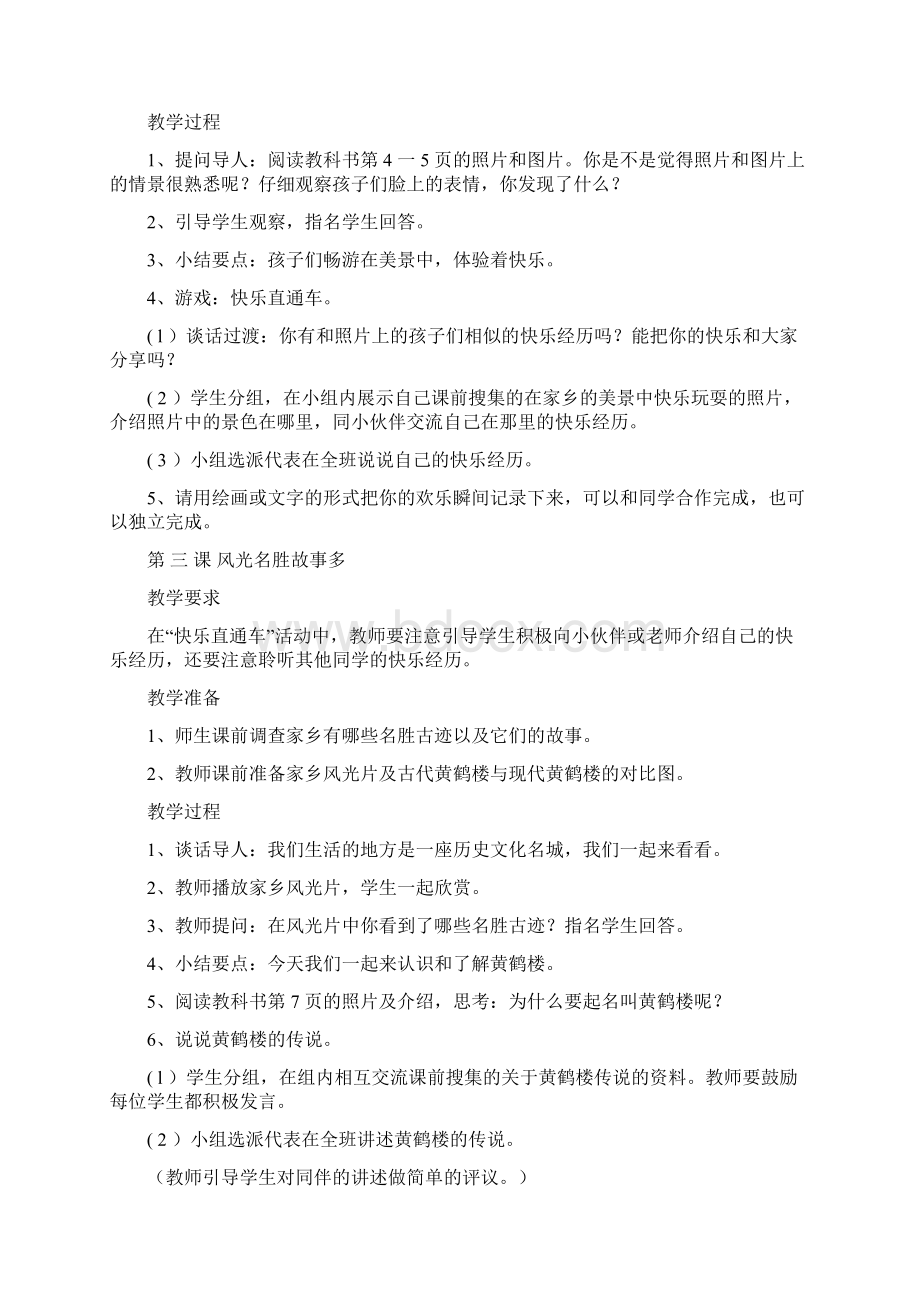 品德与生活二年级下册教学设计.docx_第2页