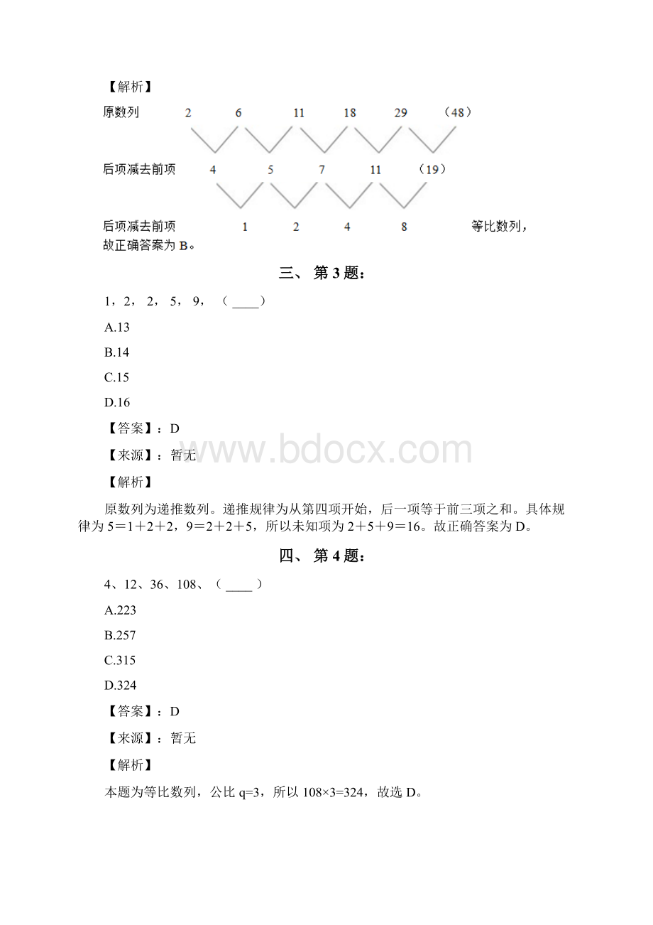 公务员考试备考行测《数字推理》习题精练含答案解析七十七福建.docx_第2页