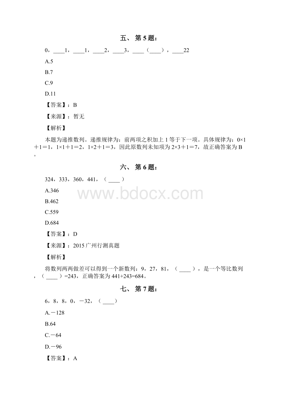 公务员考试备考行测《数字推理》习题精练含答案解析七十七福建.docx_第3页