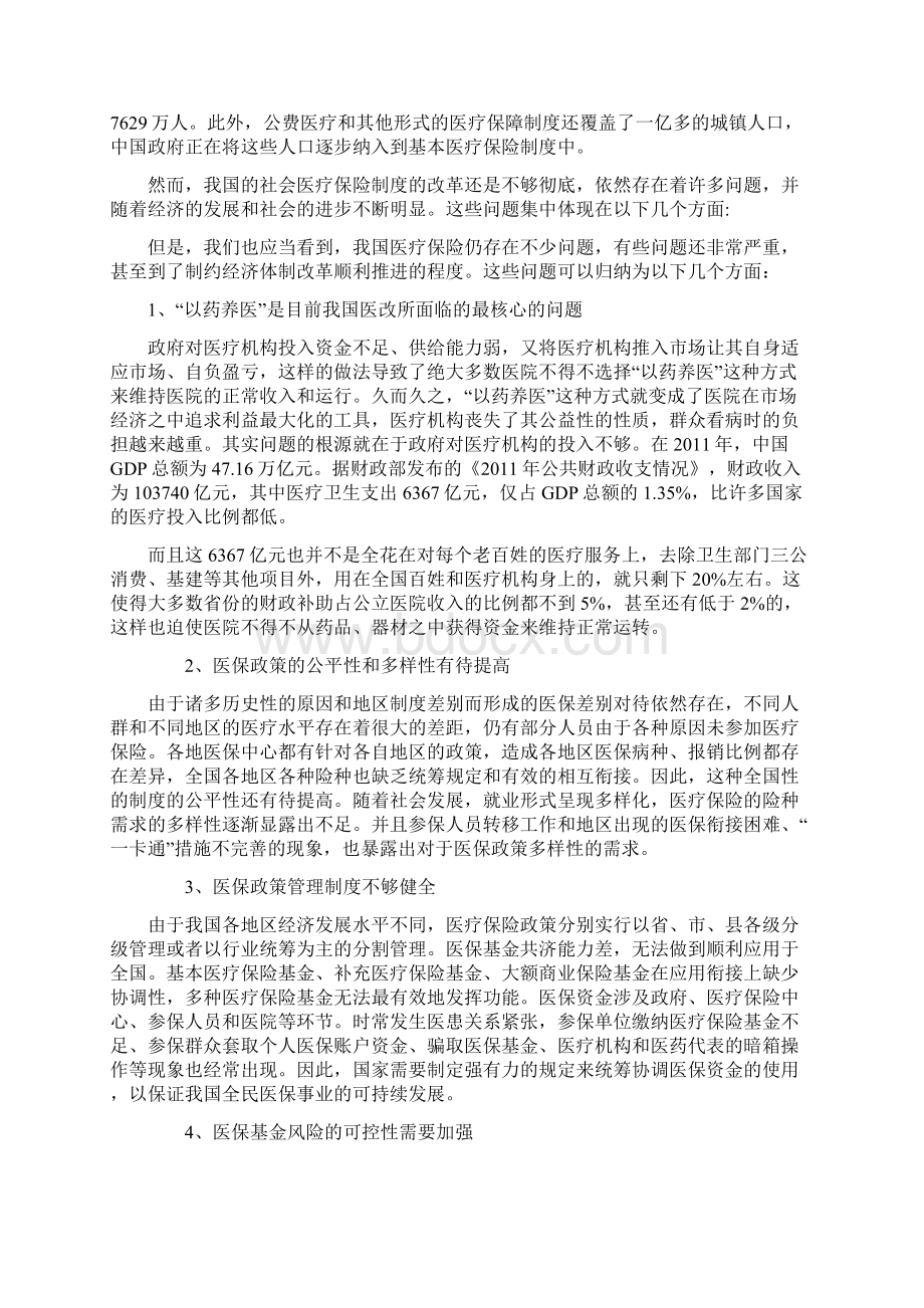 医疗保险不足与完善.docx_第2页