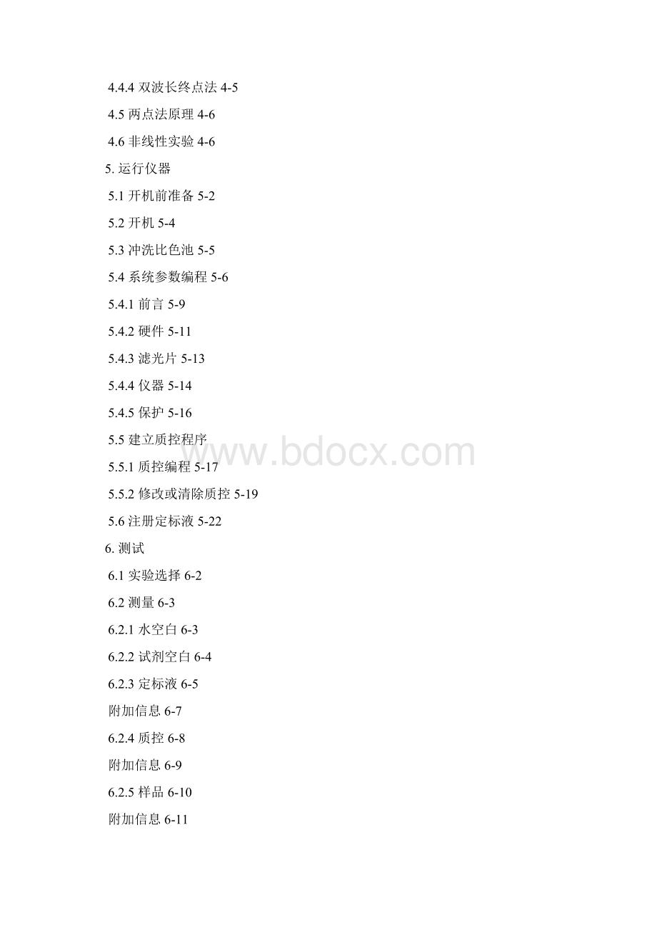 威图300半自动生化分析仪中文使用手册doc.docx_第3页