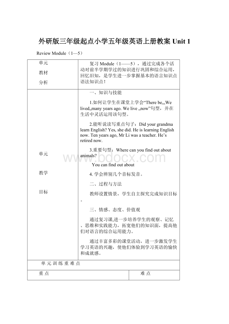 外研版三年级起点小学五年级英语上册教案Unit 1Word下载.docx