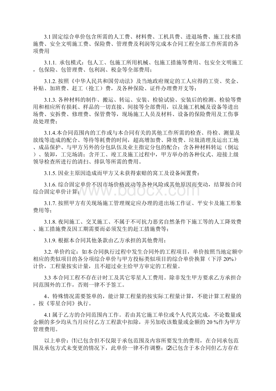 零星项目劳务分包合同点工课件资料.docx_第2页