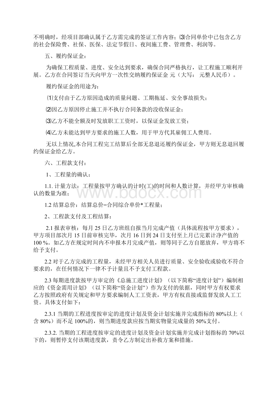 零星项目劳务分包合同点工课件资料.docx_第3页