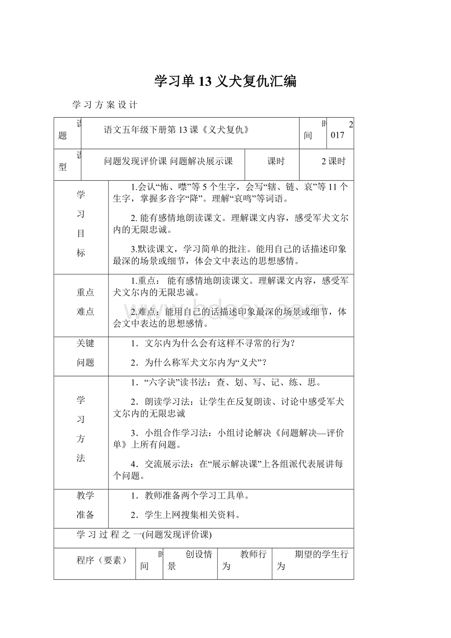 学习单13义犬复仇汇编.docx_第1页