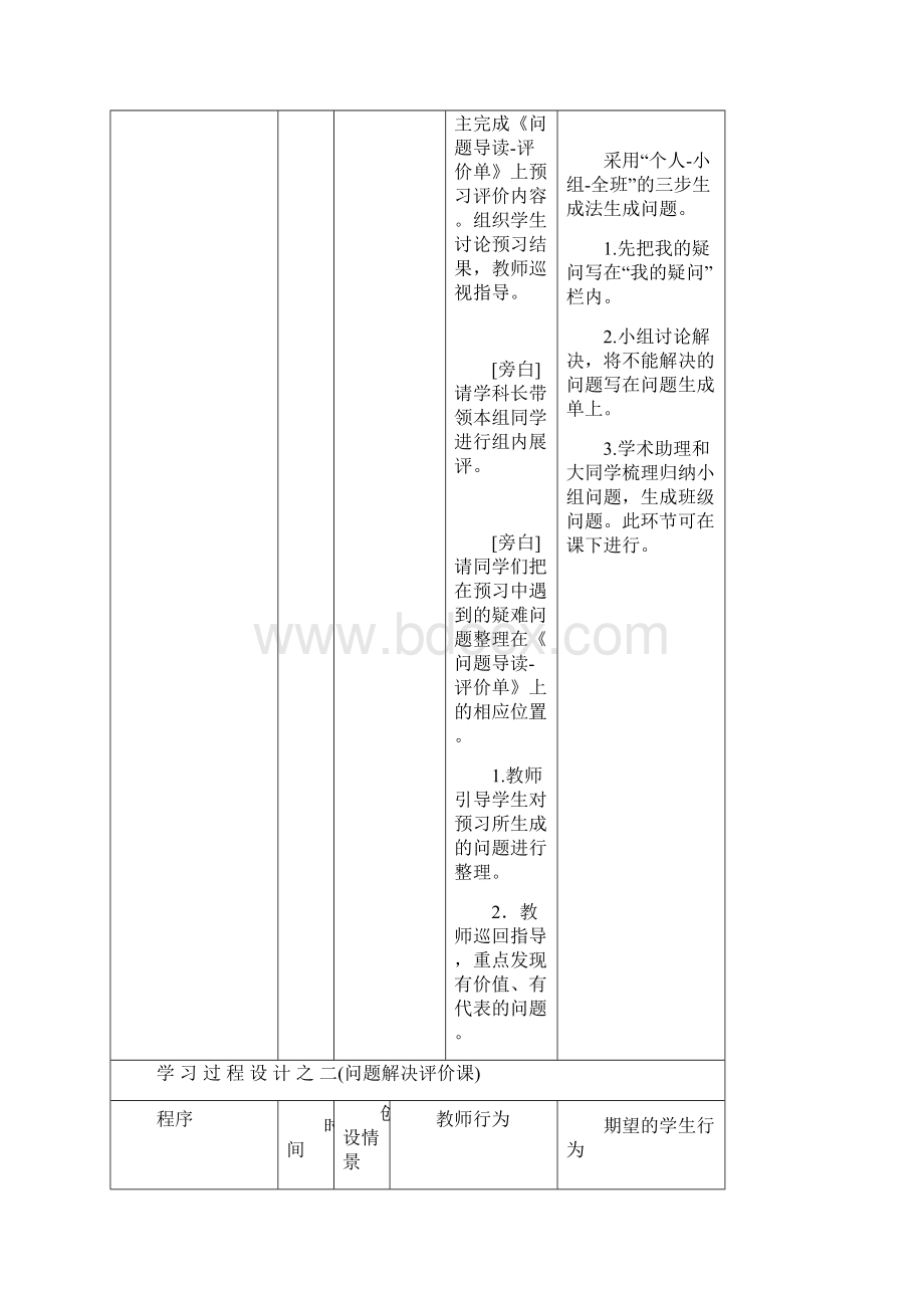 学习单13义犬复仇汇编.docx_第3页