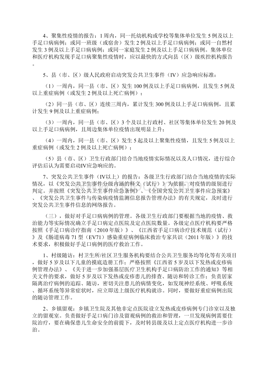 江西省手足口病防治工作方案.docx_第2页