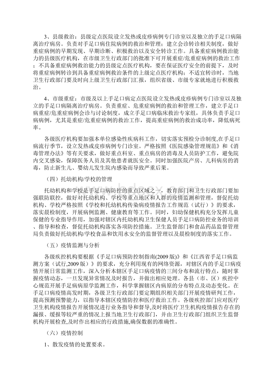 江西省手足口病防治工作方案.docx_第3页