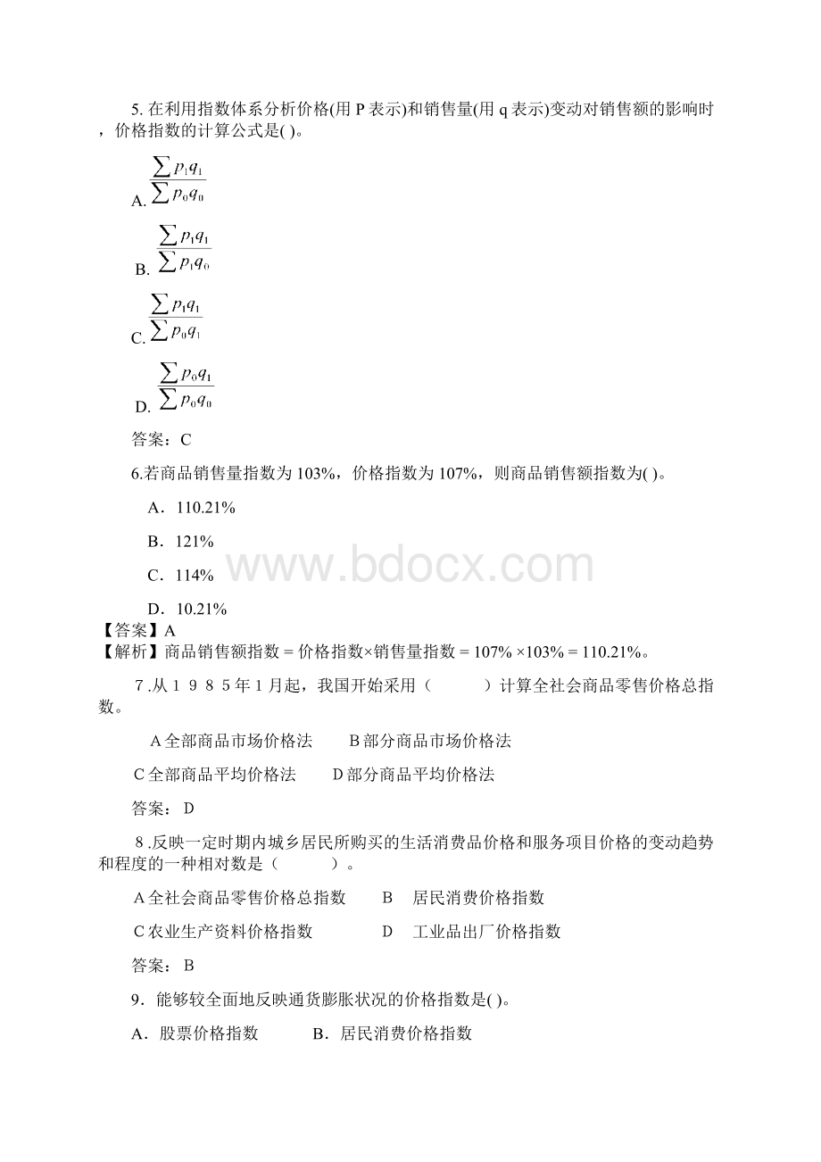 中级经济基础章节习题 第二十六章.docx_第2页