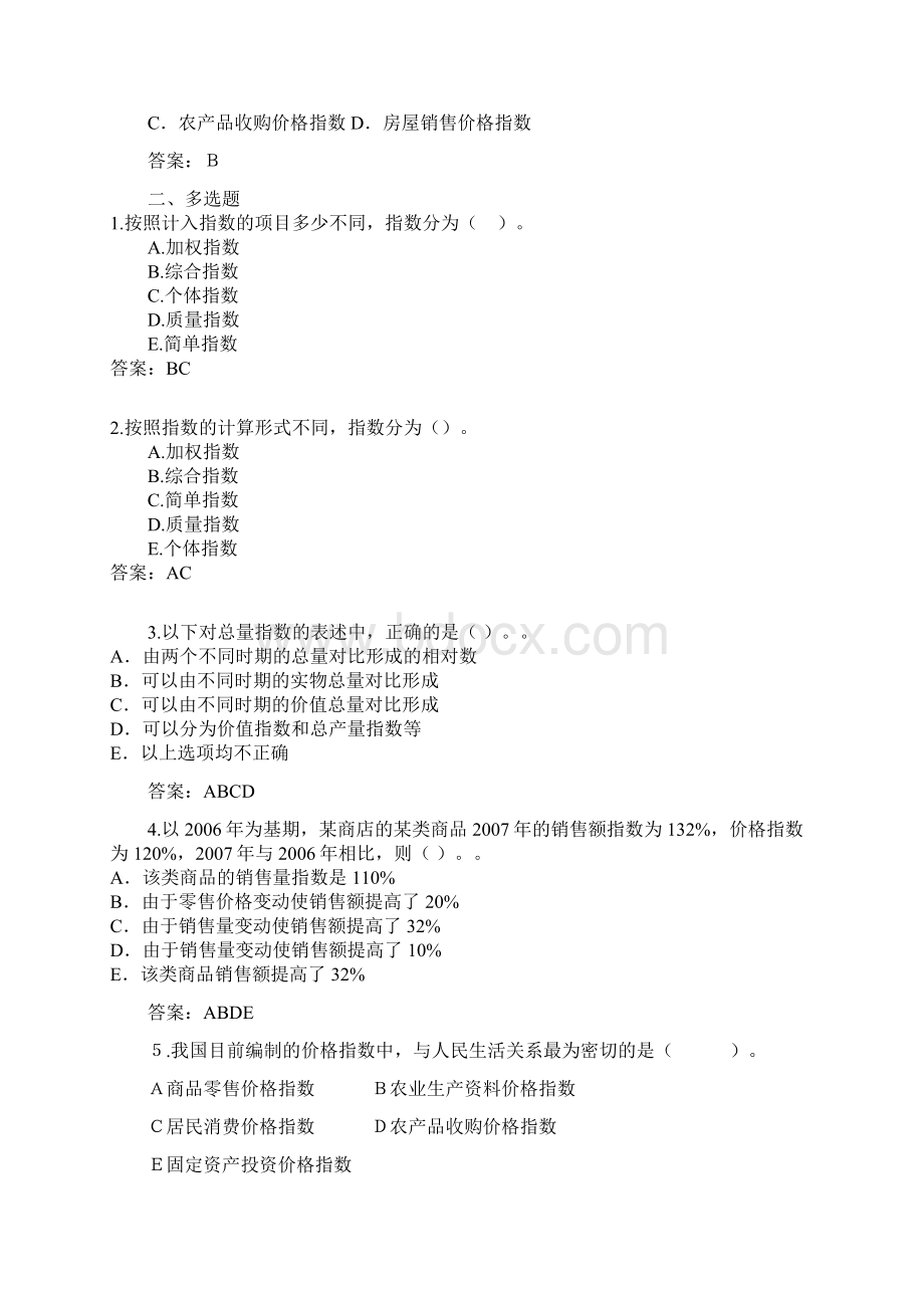 中级经济基础章节习题 第二十六章.docx_第3页