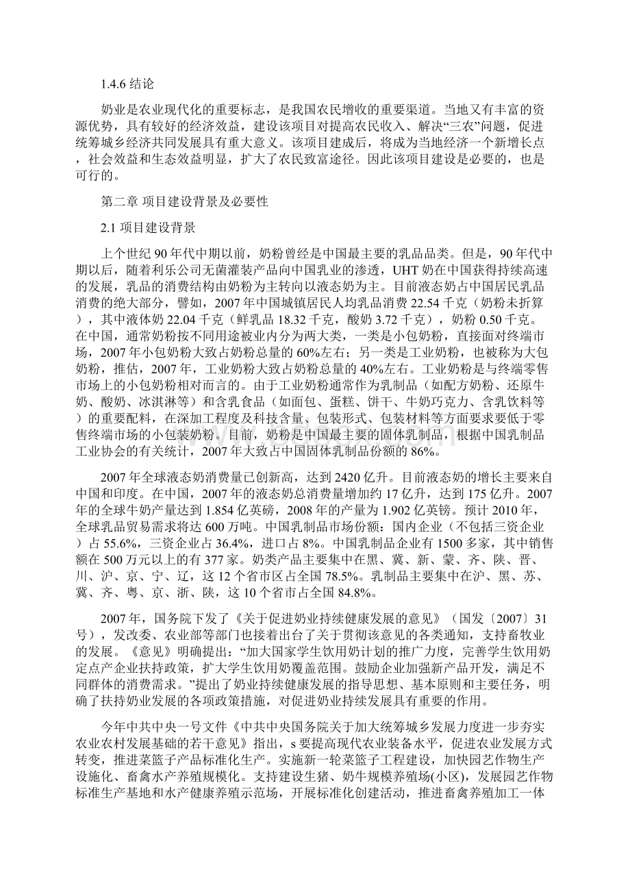 精品奶牛养殖场建设项目的可行性研究报告定稿Word格式.docx_第3页