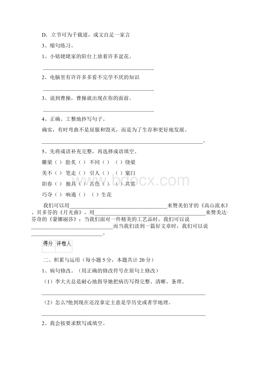 六年级语文上册期末检测试题 北师大版B卷 含答案.docx_第2页