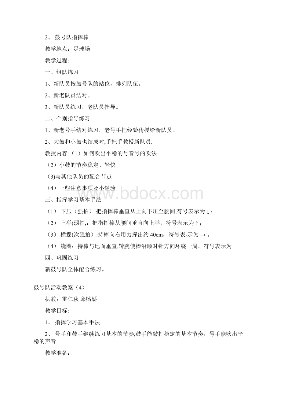 完整word鼓号队训练记录文档格式.docx_第3页