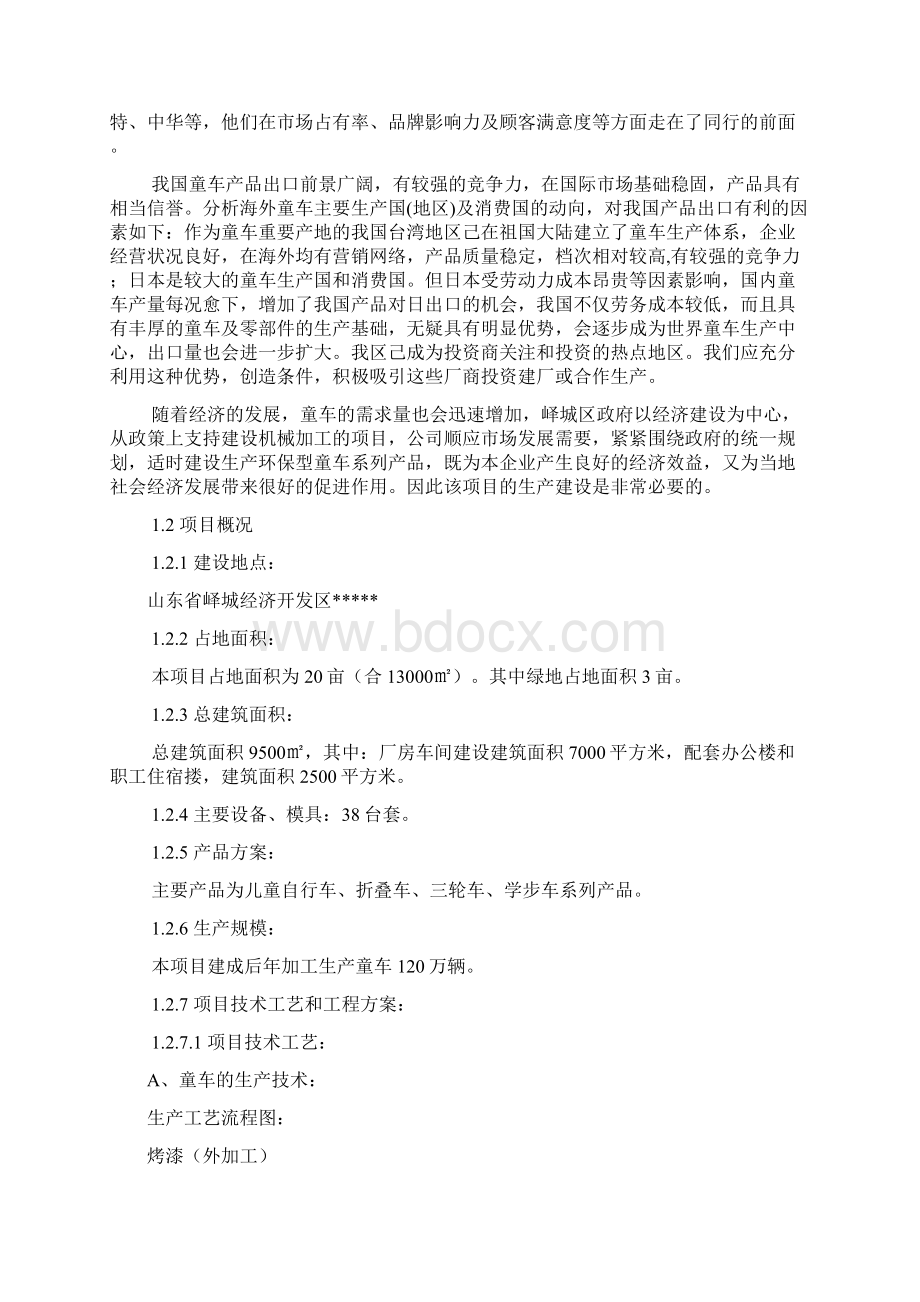 新型童车项目可行性研究报告Word格式.docx_第3页