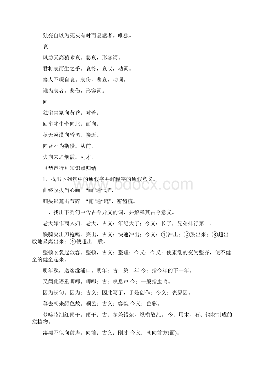 完整版高中语文必修三文言文知识归纳.docx_第3页