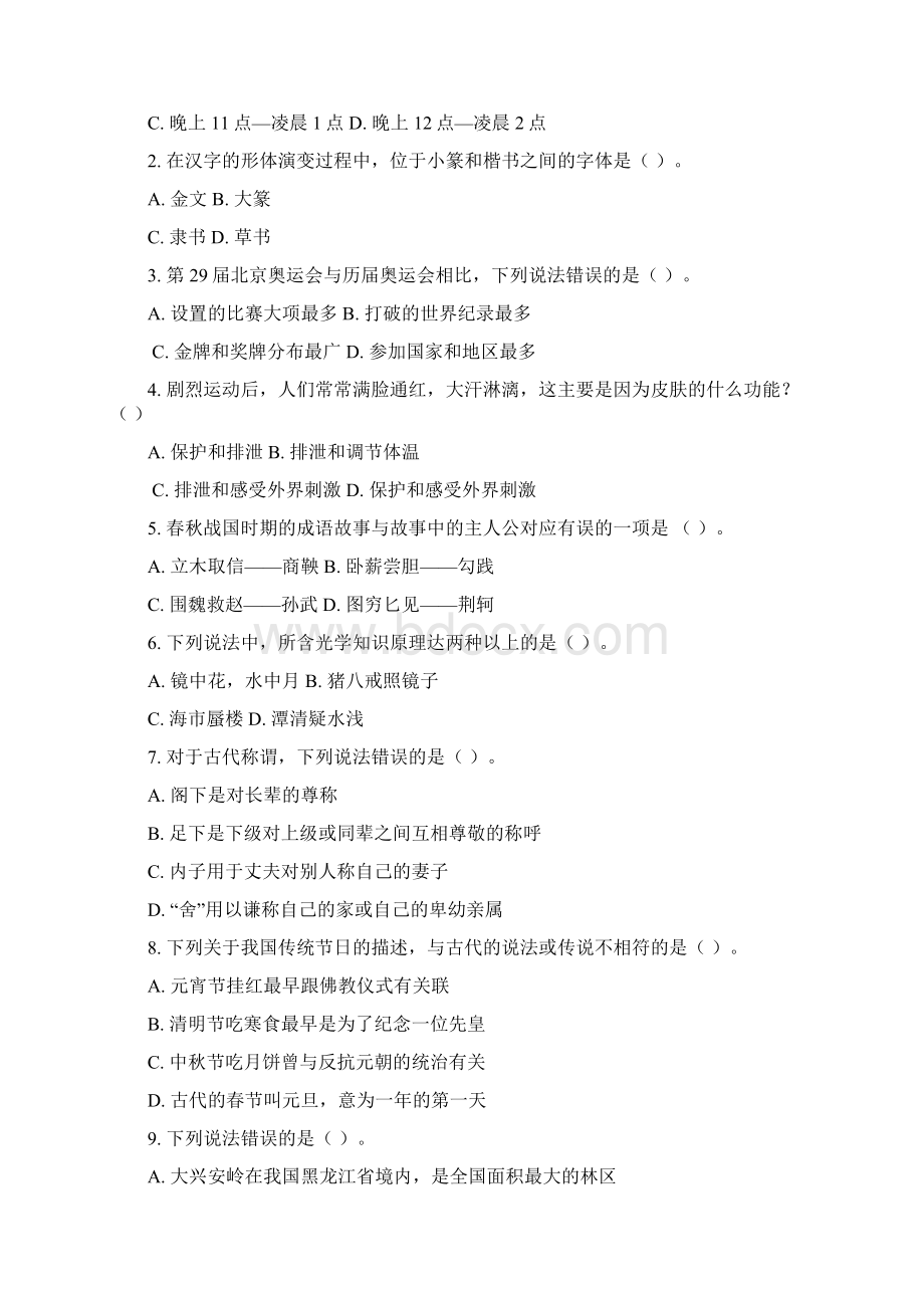 湖北省公务员考试行政职业能力测验真题Word文档下载推荐.docx_第2页