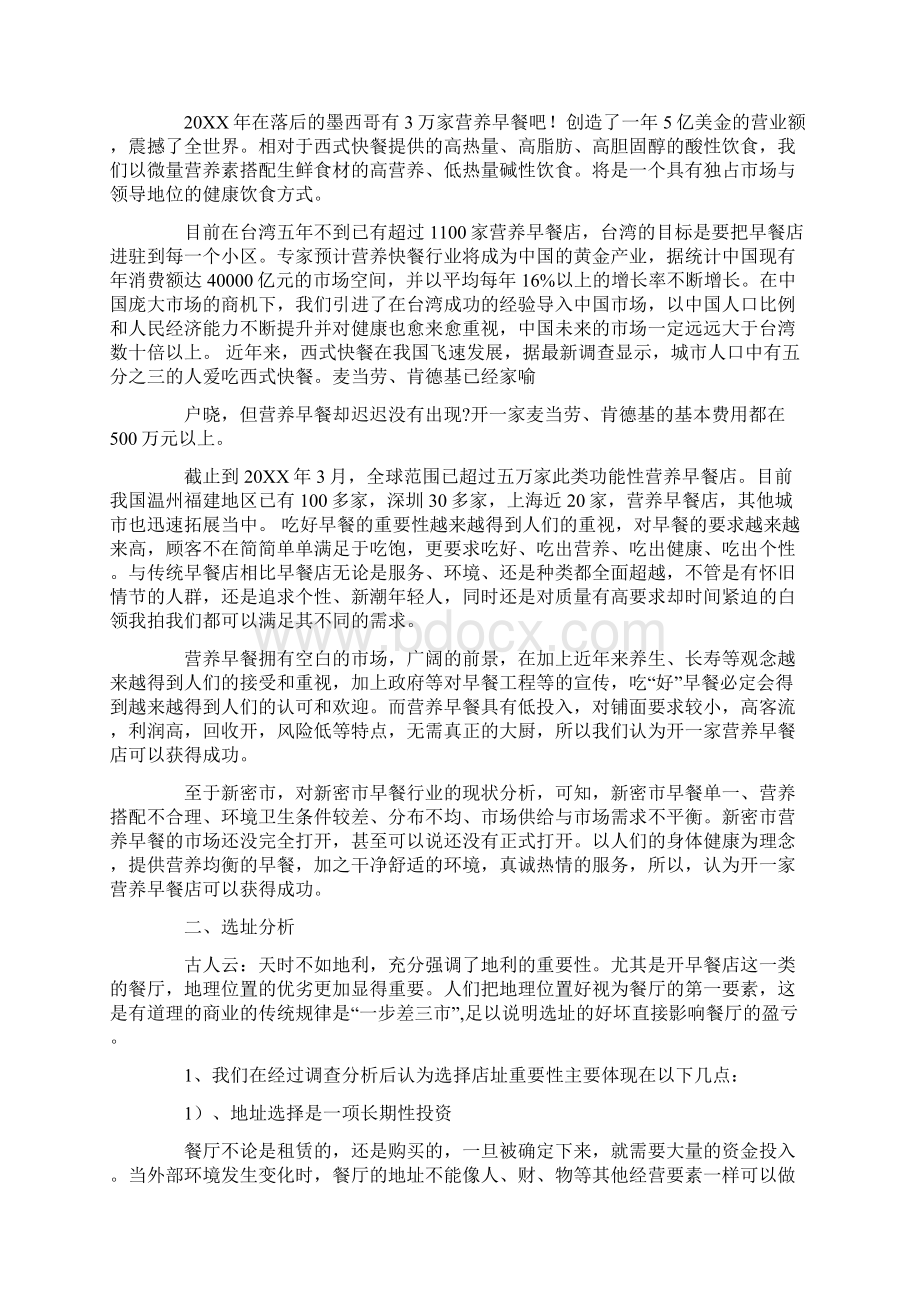 营养早餐营销策划方案.docx_第3页