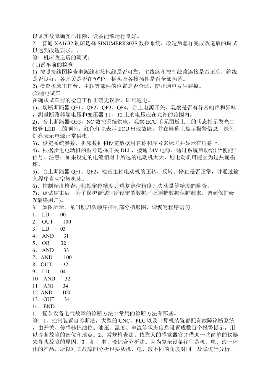 维修电工高级技师考试题库2.docx_第3页