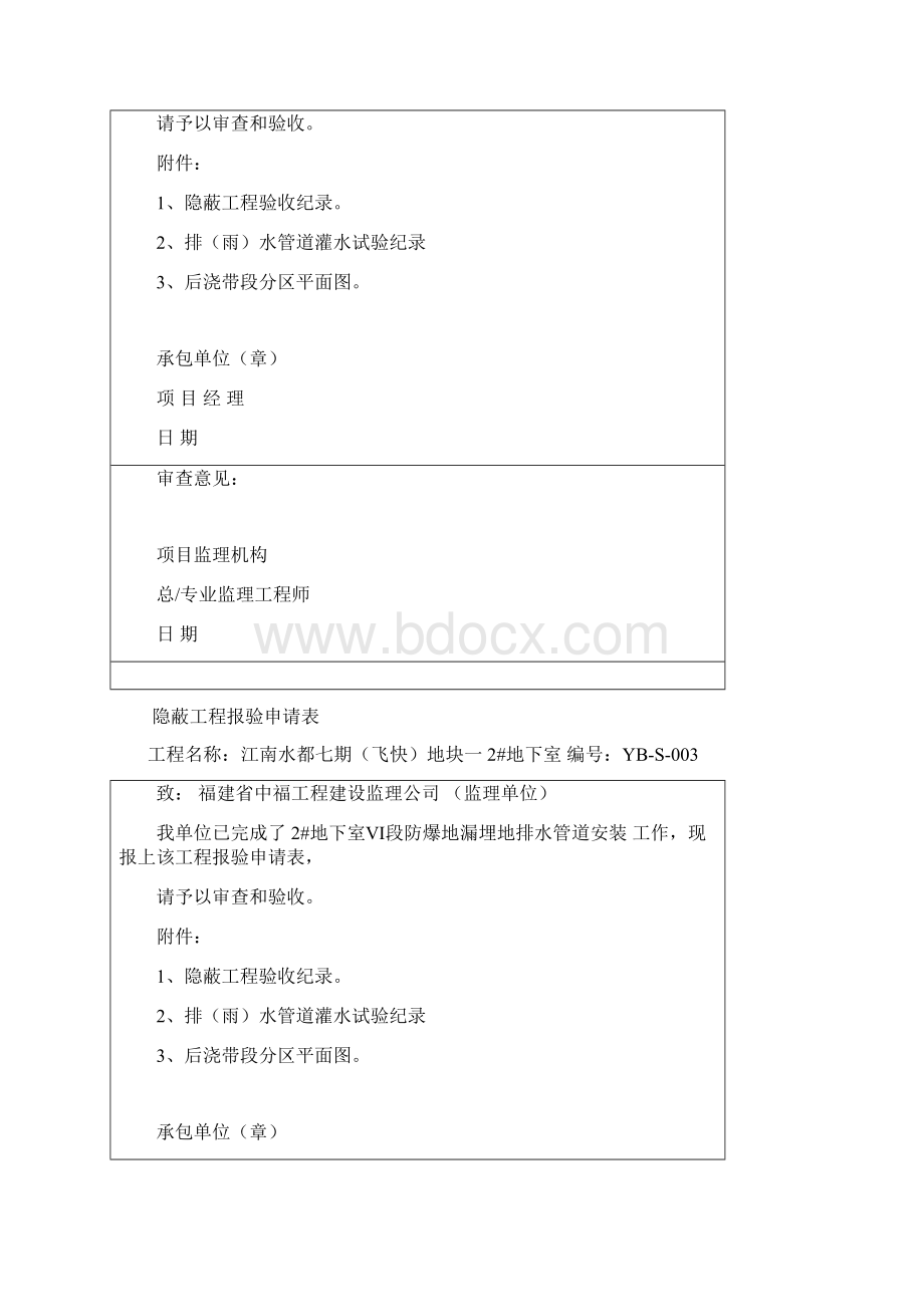 隐蔽工程报验申请表.docx_第2页