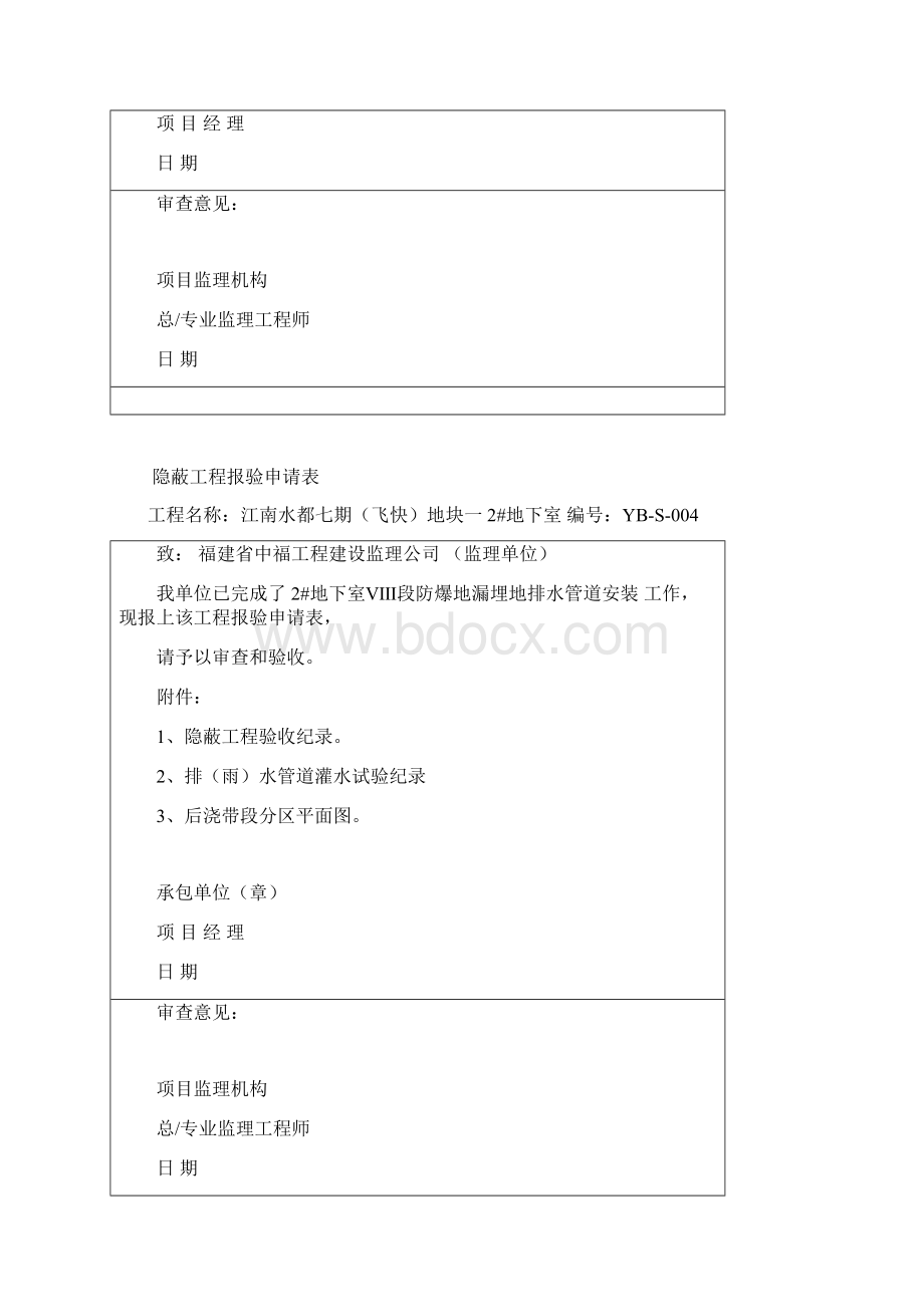 隐蔽工程报验申请表.docx_第3页