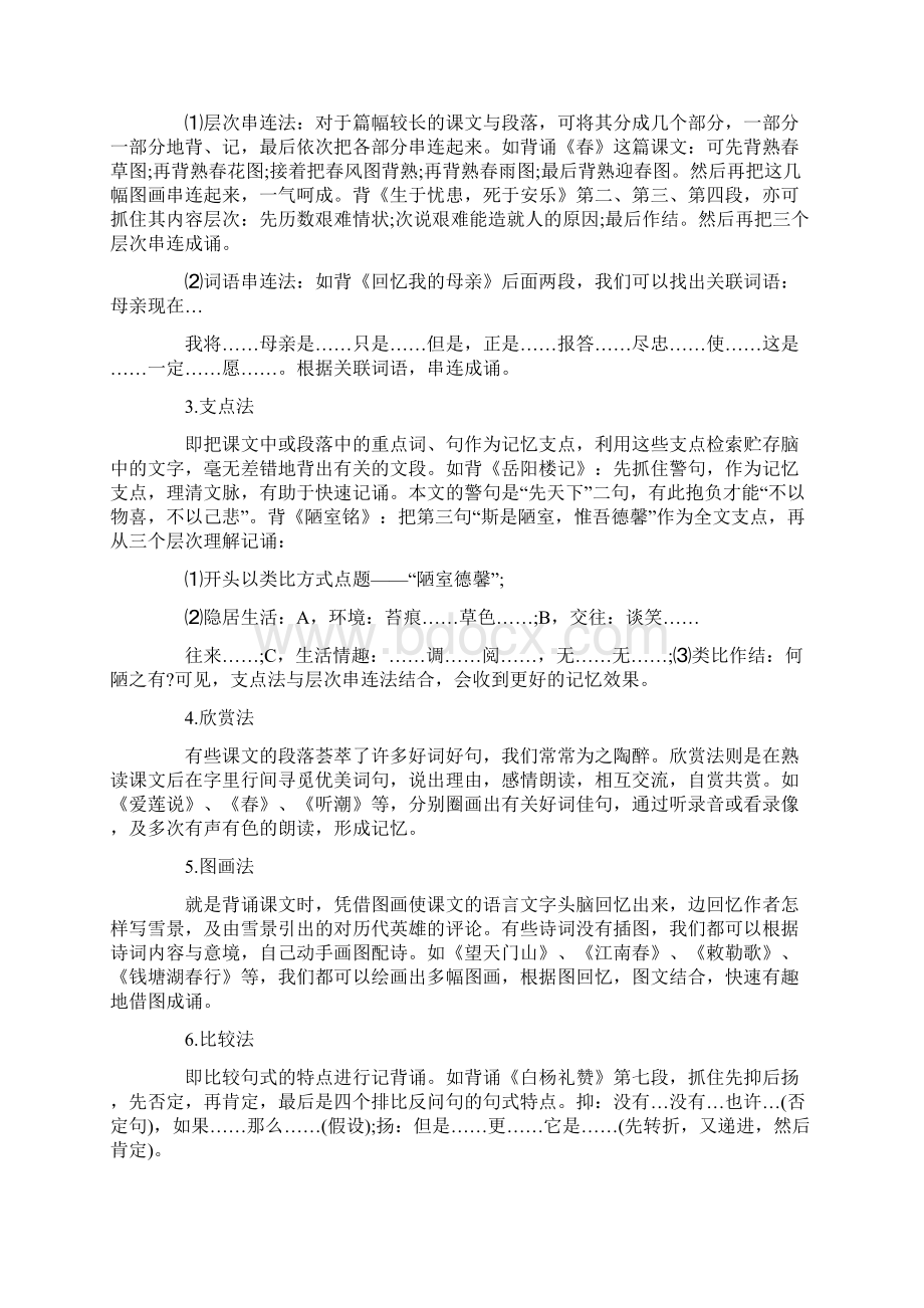 初中生学好语文必须养成的十大习惯Word文档下载推荐.docx_第3页