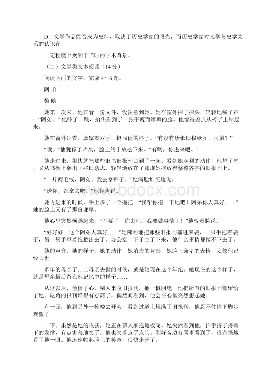 福建省莆田第九中学学年高一下学期第二次月考语文试题word版Word格式.docx_第3页