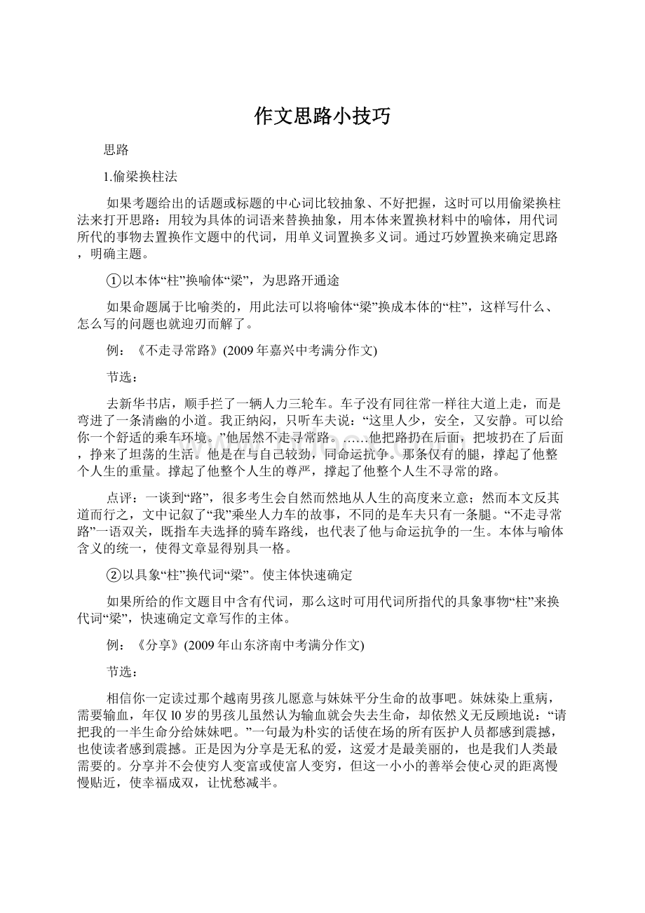 作文思路小技巧Word文档格式.docx