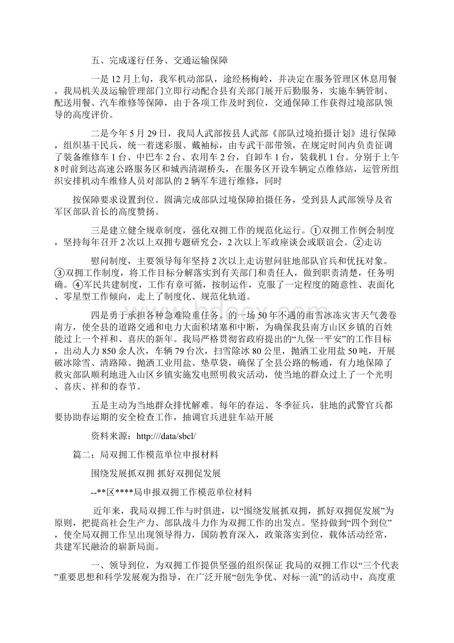 双拥模范单位申报材料.docx_第3页