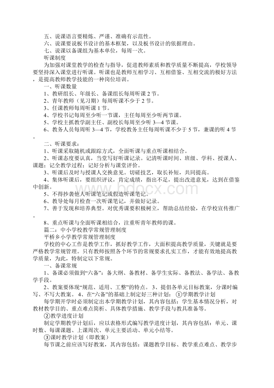 学校教学管理制度.docx_第3页