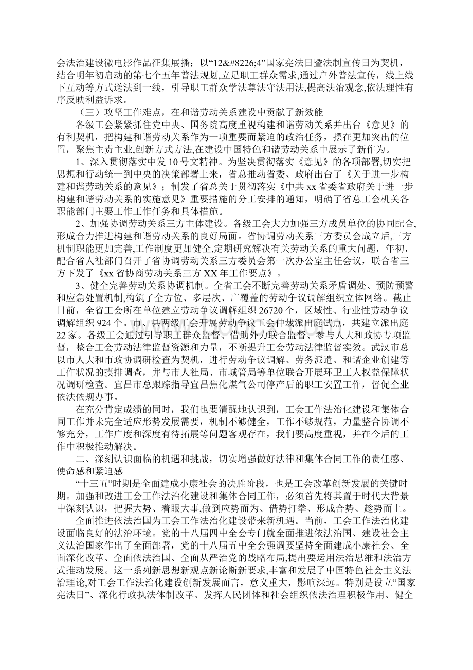 工作范文全省工会法律和集体合同工作座谈会重要说话发言稿.docx_第3页