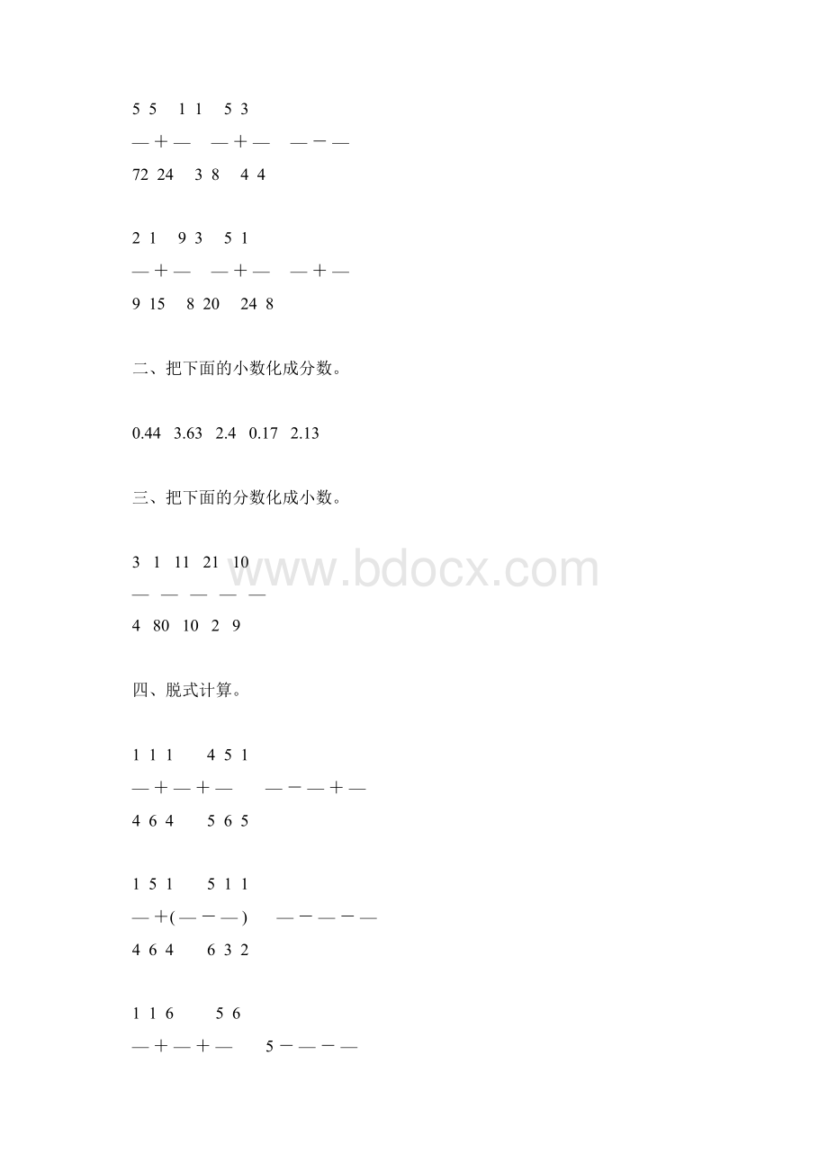 北师大版五年级数学下册第一单元分数加减法综合练习题精选171.docx_第3页