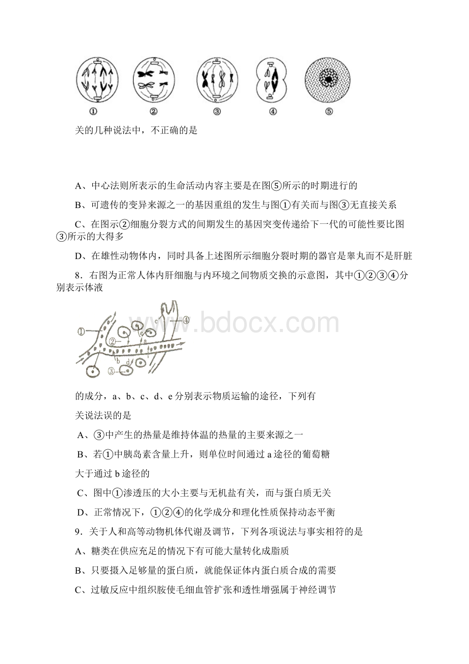 最新届各地最新生物模拟练习50道选择题1 精.docx_第3页