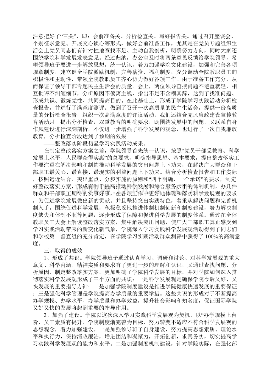 国际学院科学发展观活动大总结.docx_第3页