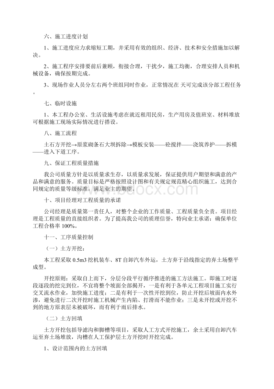 大坝方案大坝专项安全施工方案.docx_第3页