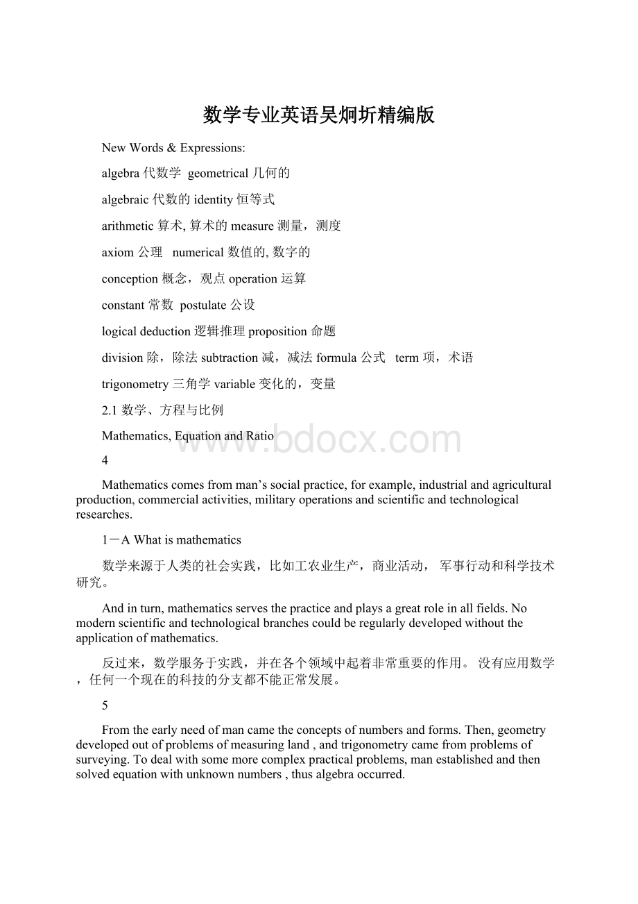 数学专业英语吴炯圻精编版.docx_第1页