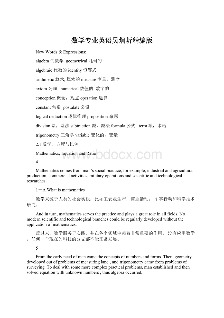 数学专业英语吴炯圻精编版Word下载.docx