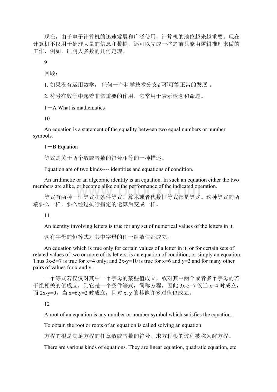 数学专业英语吴炯圻精编版.docx_第3页