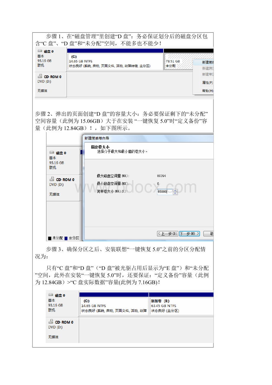 联想一键恢复实验zhaowy.docx_第2页