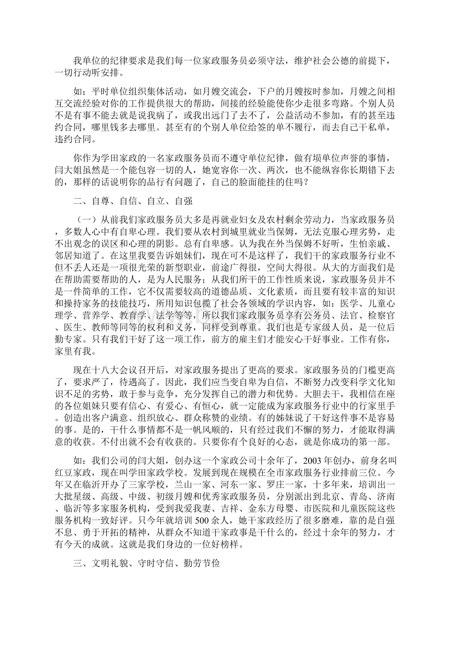 家政服务员讲义最新版Word文件下载.docx_第2页