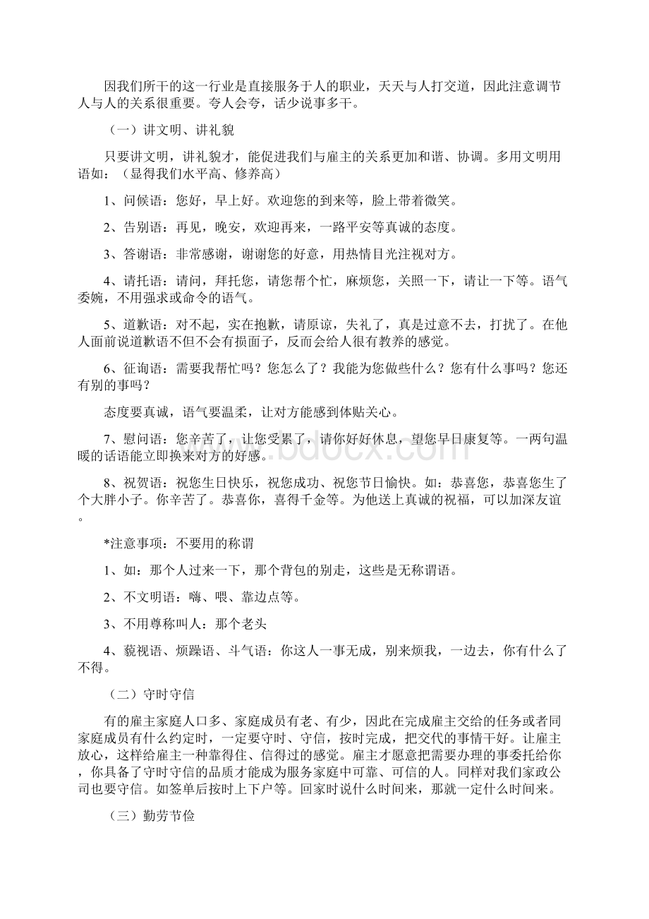 家政服务员讲义最新版Word文件下载.docx_第3页