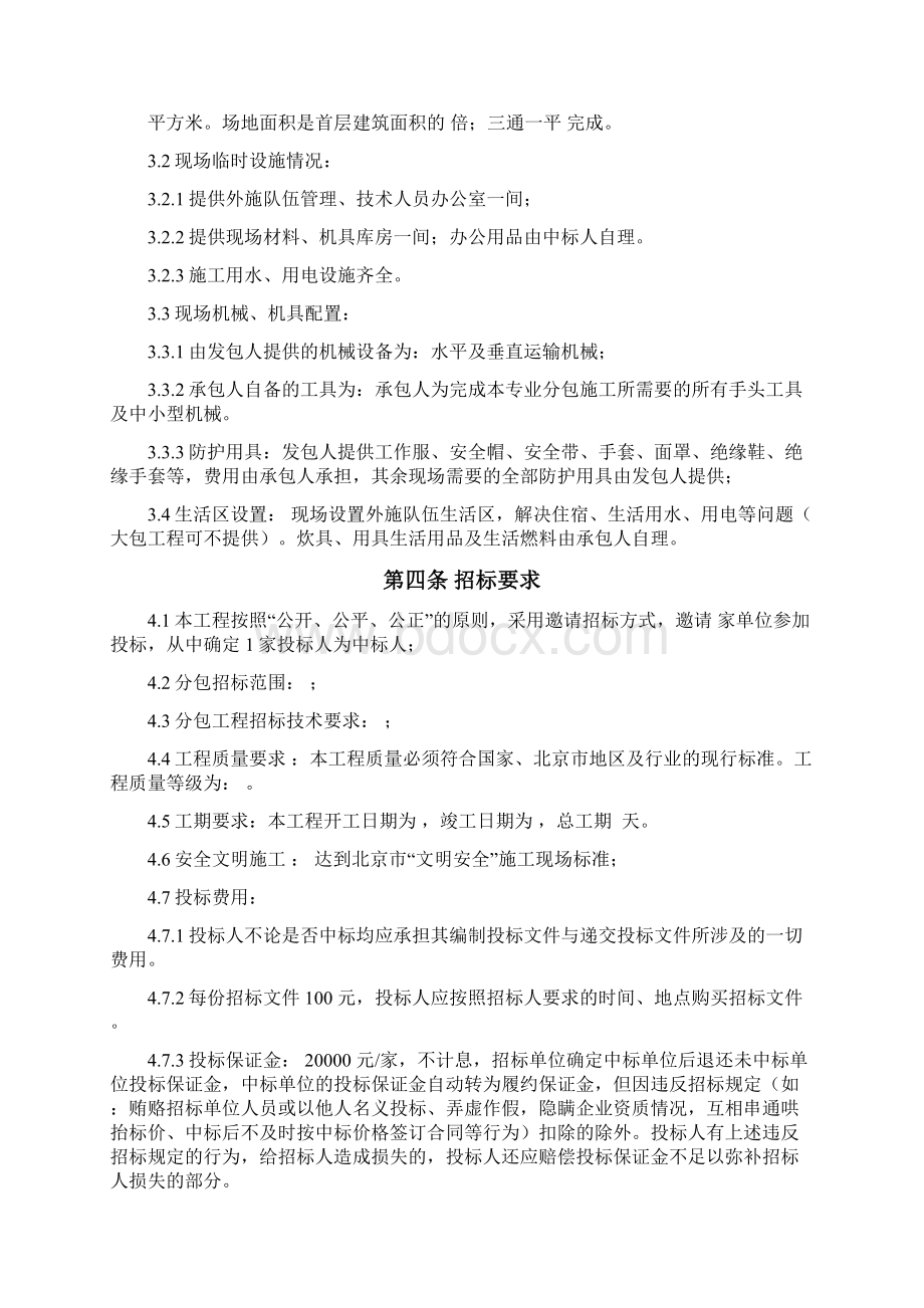 专业分包招投标文件修改Word格式文档下载.docx_第2页