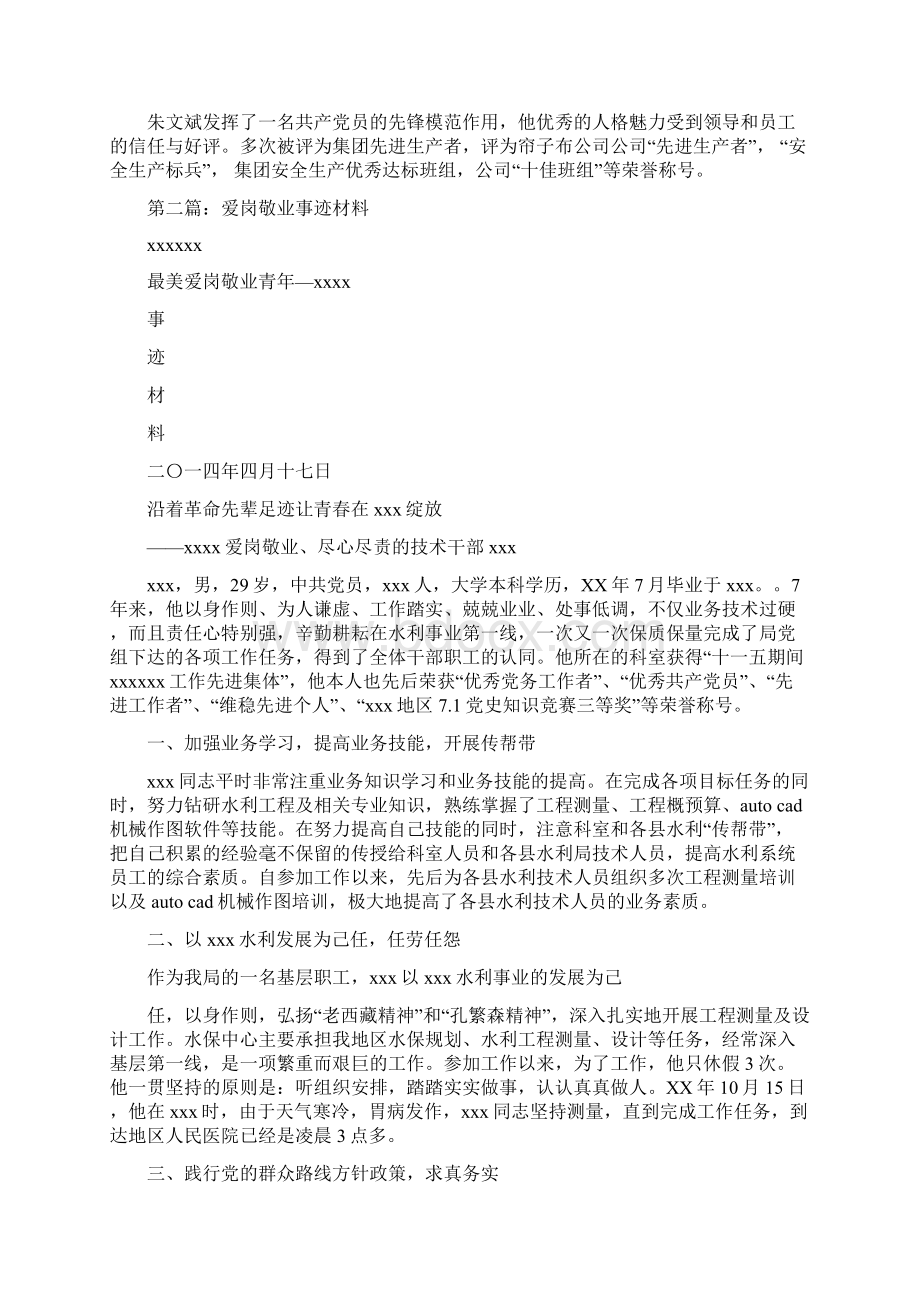 爱岗敬业事迹材料Word下载.docx_第3页