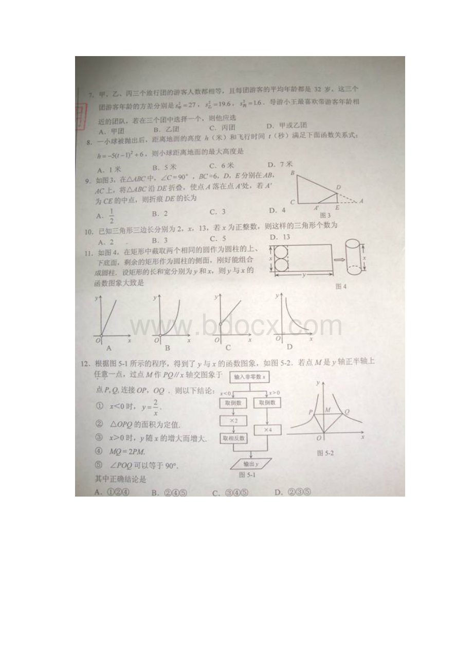 河北省中考数学试题word版及答案.docx_第2页