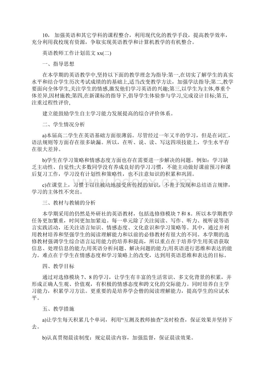 英语教师工作计划4篇.docx_第2页