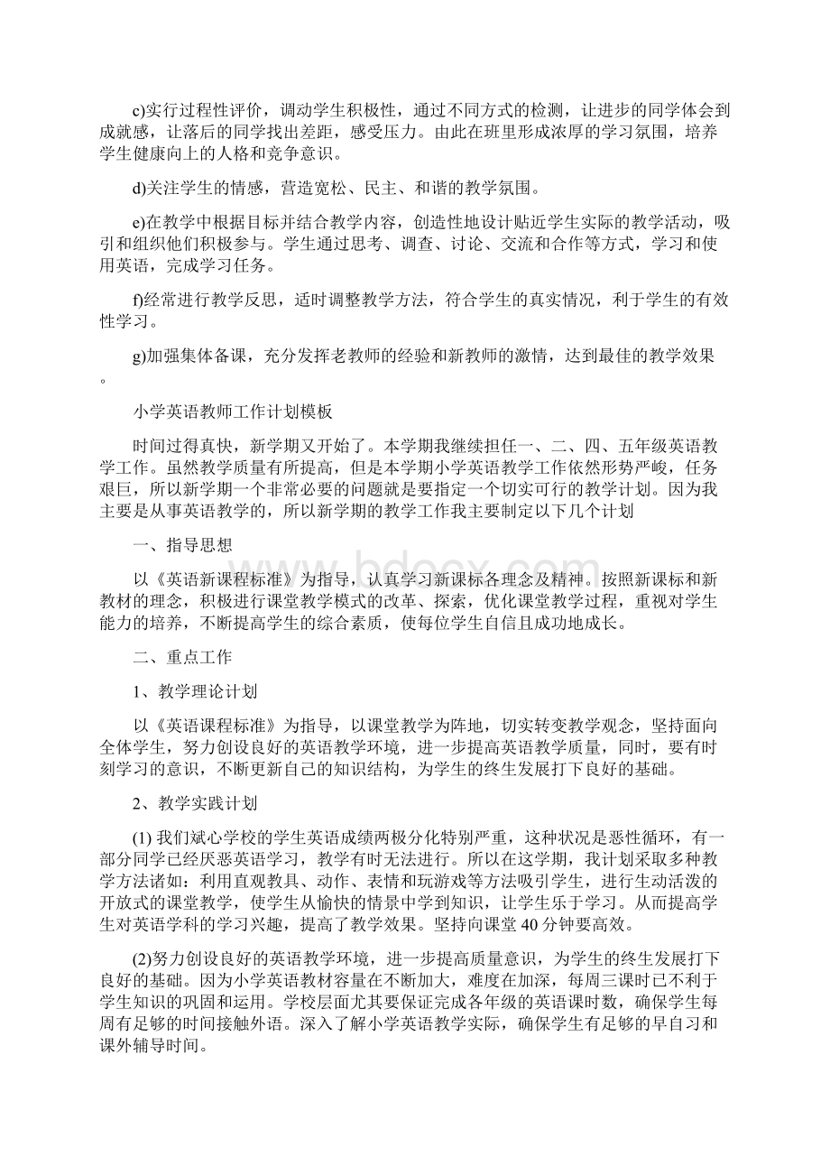 英语教师工作计划4篇.docx_第3页